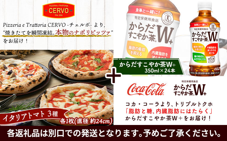 石窯ピッツァ3枚（トマト3種）とからだすこやか茶のセット【C99008】