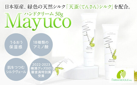 ＜国産グリーンシルク配合＞Mayuco ハンドクリーム 50g
