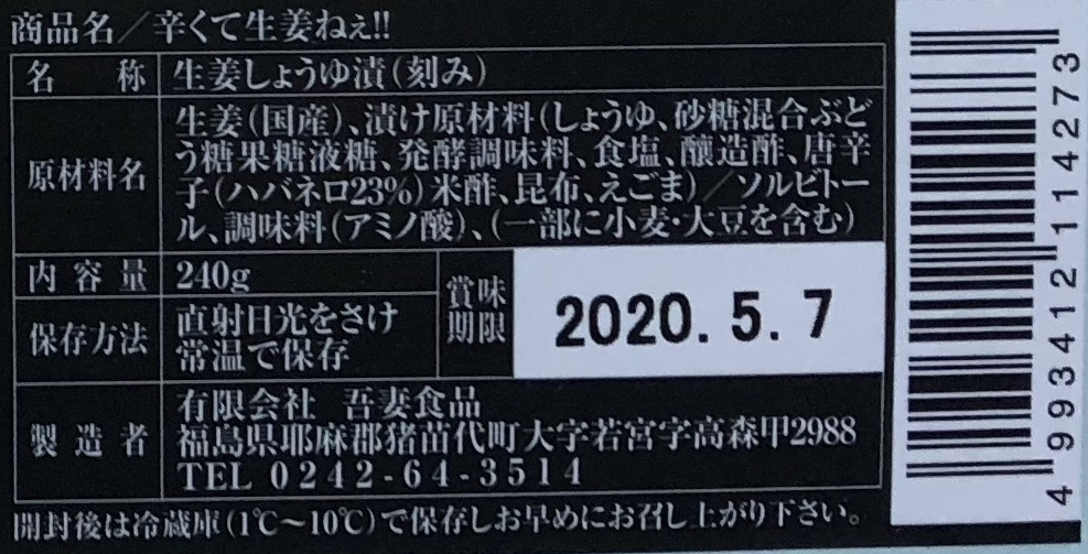 辛くて生姜ねぇ!! 3本セット | しょうが 国産 醤油漬け ハバネロ ごはんのお供 お弁当 調味料 おつまみ 肴 薬味 隠し味 猪苗代町 福島県_イメージ4