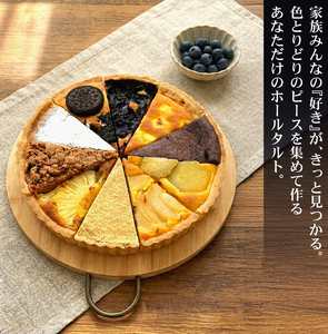 訳あり 品種おまかせ タルト 15ピース 6種~10種 7号(直径21cm) お菓子 ケーキ スイーツ 訳ありタルト 21cmタルト スイーツタルト cocoro 埼玉県 羽生市