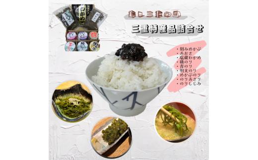 
1447　美し三重の国　三重特産品詰合せセット
