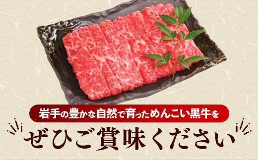 岩手めんこい黒牛 サーロイン すき焼き 約1.2kg ( 300g × 4 ) 国産 牛肉 肉 小分け 冷凍 玄米育ち お肉 岩手県産 岩手県 岩手町