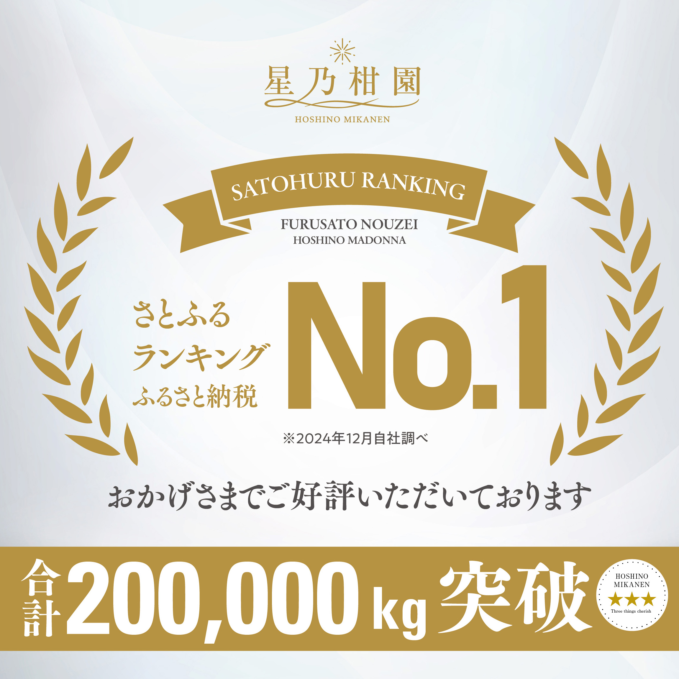 【三つ星ブランド】訳あり 星乃まどんな(2kg)【C45-91】【1625773】 YWTAZ053