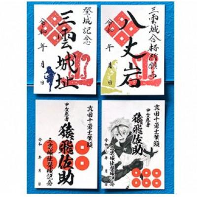 ふるさと納税 湖南市 御城印帳セット(赤色1冊、濃茶色1冊、猿飛佐助アニメ版1冊、御城印4枚、お守り石1つの計8点セット) |  | 02