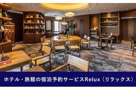 Relux旅行クーポンで宮崎市内の宿に泊まろう（50,000円相当を寄付より1ヶ月後に発行）