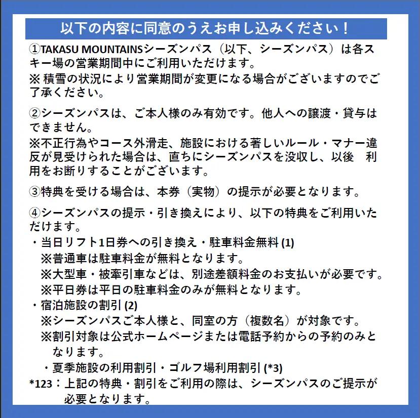 スキー タカスマウンテンズ 全日パス 大人 リフト券付