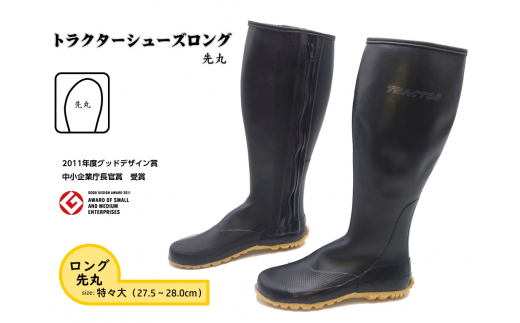 【特々大（27.5～28.0cm）】トラクターシューズロング　先丸 ／ 靴 ファスナー付き 防水加工 農業 農作業 作業用 長靴 職人 頑丈農作業靴 メンズ レディース シューズ S M L LL XL 広島県 No.954-05