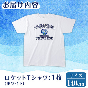 n210-WH-140 数量限定 ロケット Tシャツ ホワイト・140cm キッズ 子供 鹿児島 種子島 ご当地 半袖 宇宙【TEAR DROP】