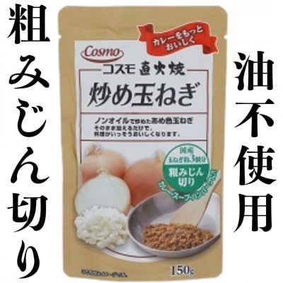 もうやんレトルトカレービーフ5食＆炒め玉ねぎ粗みじん切り・スライスカット各4袋