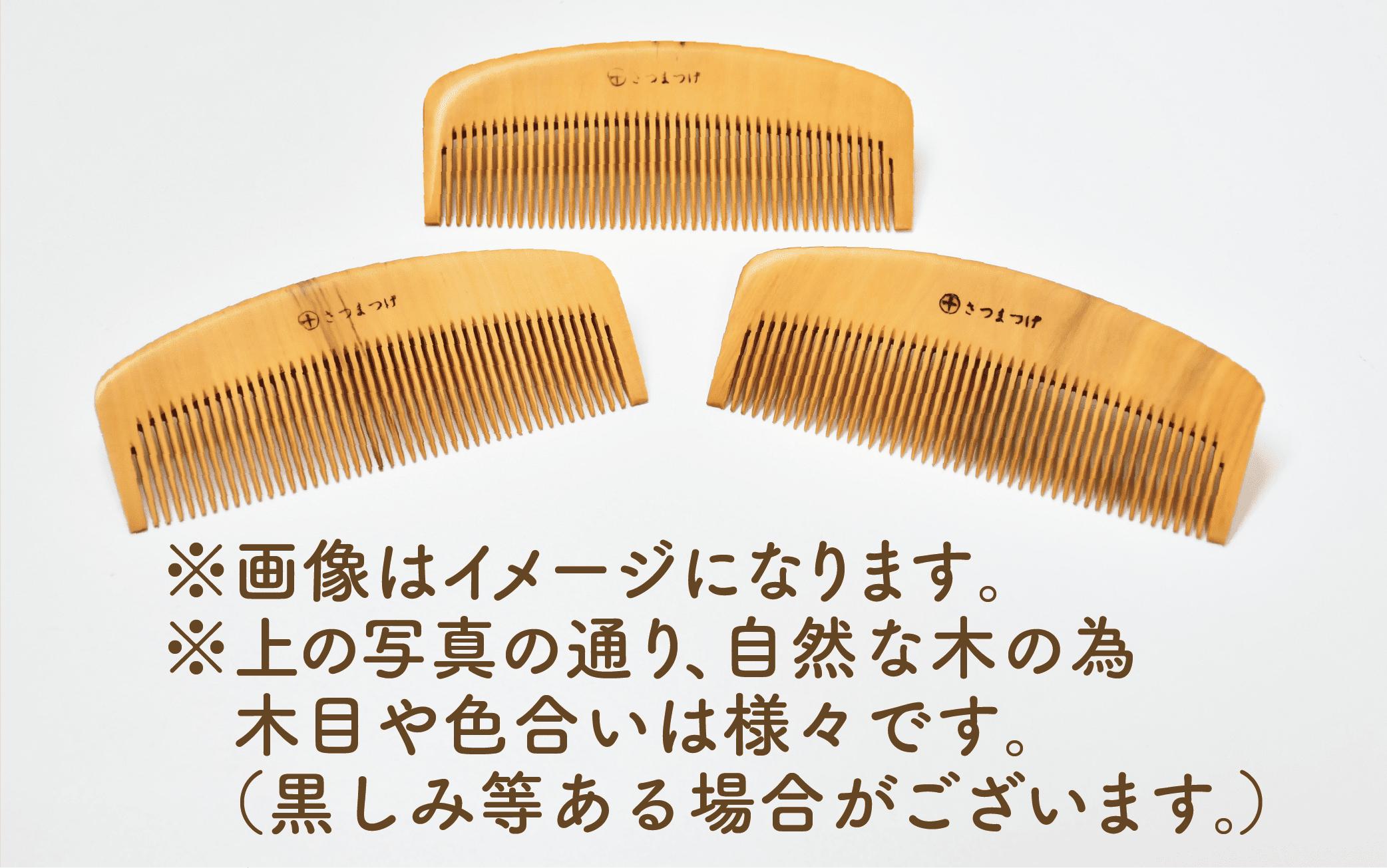 【鹿児島県指定伝統的工芸品】薩摩つげ櫛(解櫛)　彫椿・手作り布ケースセット(喜多つげ制作所/053-1116)