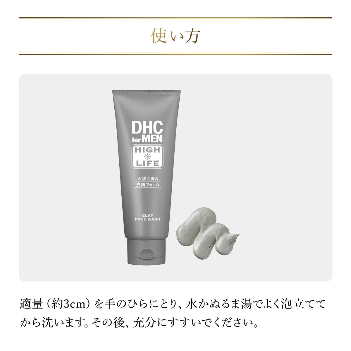 66460_DHCクレイ フェース ウォッシュ 2個セット【DHC for MEN ハイライフ】 MBB034