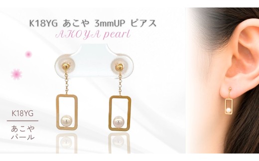 K18 イエローゴールド アコヤベビーパール彩凛 スクエア ピアス | ダイヤ ゴールド パール 真珠 宝石 ジュエリー アクセサリー 記念日 結婚 結婚式 冠婚葬祭 ギフト 贈答  母の日 かわいい きれいめ シンプル 愛媛県 松山市