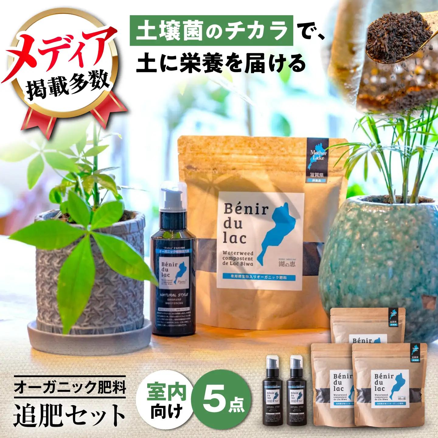 天然土壌菌入り肥料 湖の恵 しっかり使える追肥セット[AQBR007] 肥料