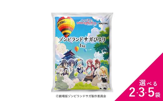 
                  ゾンビランドサガびより 選べる2袋・3袋・5袋
                