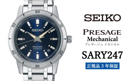 SEIKO 腕時計 【 SARY247 】 セイコー プレザージュ メカニカル メンズ【 正規品 3年保証 】 SEIKO PRESAGE Mechanical