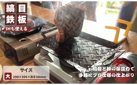 縞目BBQ鉄板（大）