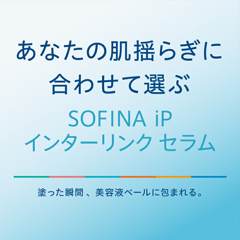 花王 ソフィーナ iP インターリンク セラム うるおって弾むようなハリ肌へ　2個セット【 美容 化粧品 美容液  ハリ肌  化粧ヨレ 乾燥肌 コスメ 神奈川県 小田原市 】