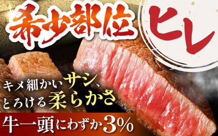 【最高級 A5ランク】 佐賀牛 ヒレステーキ 150g×4枚 【肉の三栄】希少部位 ヒレ フィレ ステーキ[HAA151]