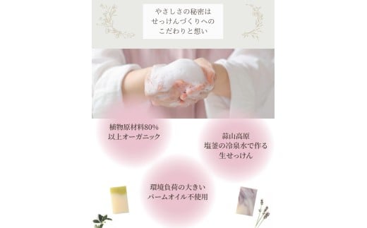 【マツリカサボン】 石けんトライアル７種セット（ラベンダー・ヤマブドウ・クロモジ・ひのきベルガモット・酒かす椿・奥出雲ローズ・ピュアベビー）/ オーガニック せっけん 自然素材 石鹸 岡山 真庭 こだ