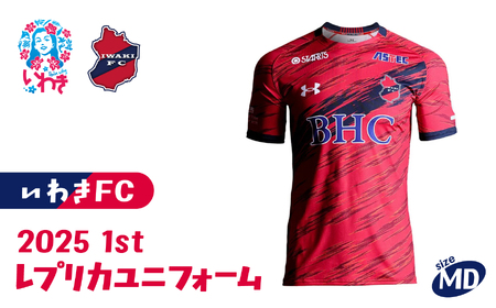 2025 1stレプリカユニフォーム　MDサイズ | いわきFC 公式グッズ サッカークラブ 応援グッズ 福島県 いわき市 浜通り チームグッズ ファンサポーター プレゼント ギフト 限定 記念 グッズコレクション 公式ライセンス 可愛い キャラクター ふるさと納税 寄附返礼品 MDサイズ | DN070-md