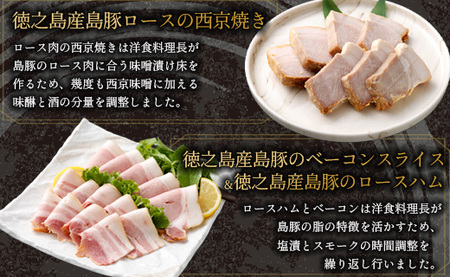 ホテルオークラエンタープライズ監修 徳之島産 島豚 ギフト セット A 6種 各1パック 計約1070g 島豚 皮付きバラ肉 醤油香味 ソース 300g 島豚の 味付けミミガー 200g 島豚ロース 