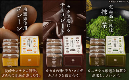 【3回定期便】カット包装カステラ 3箱入 （各5切入） プレーン 抹茶 チョコ 五島市/文明堂総本店[PEO014]  カット済み 和菓子 洋菓子 詰め合わせ 化粧箱 贈答