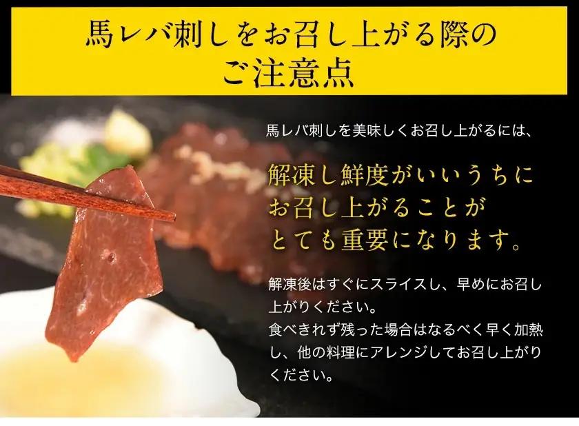 馬レバ刺し ブロック レバー 国産 熊本肥育 冷凍 生食用 たれ付き(10ml×2袋) 50g×4パック 肉 馬刺し 馬肉 絶品 牛肉よりヘルシー 馬肉 予約 小分け 平成27年28年 農林水産大臣賞