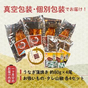 【定期便 3ヶ月】うなぎ 320g 4人前 国産 うなぎ