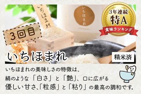 定期便 ≪3ヶ月連続お届け≫ 福井県発祥のお米 3種食べ比べ 5kg × 3回 計15kg 【 人気 品種 ブランド米 特A 】 [C-6137]