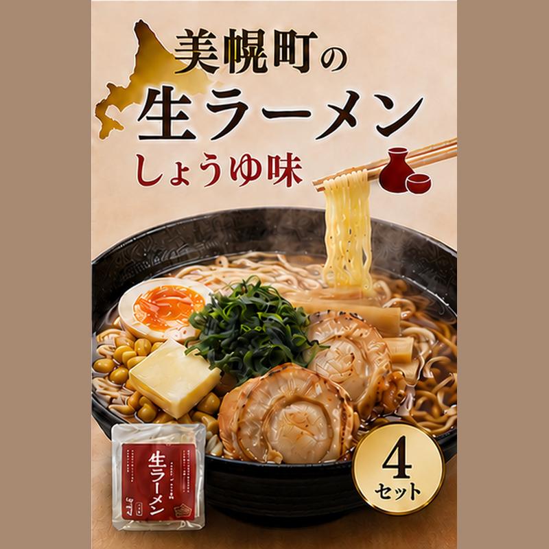 
                  北海道生ラーメン しお味 1食 (4セット)
                