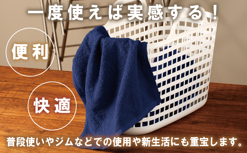 【お試し】ミニバスタオル 1枚（ネイビー）40cm×120cm 500匁 【国内製造 泉州タオル フェイスタオル 以上 バスタオル 未満 吸水 普段使い シンプル 日用品 家族 ファミリー】 005A