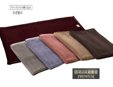 ROMANCE 岩盤浴プレミアム ひざ掛け毛布 シングル ベージュ 33108710｜寒さ対策 あったか ひざかけ 無地 シンプル 抗菌加工 洗える [4291]
