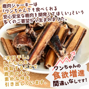 ペットフード 鹿肉ジャーキー 肋骨 3袋セット ジビエ 鹿肉 鹿 ドッグフード ジャーキー セット 無添加 国産 安全 健康 栄養 わんちゃん ペット用品 犬用 ご褒美 ごはん おやつ 小型 大型 犬