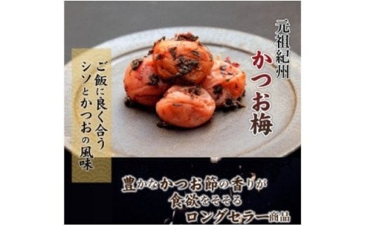 
紀州かつお梅１ｋｇ【紀の里食品】 / 梅 梅干し 梅干 かつお かつお梅
