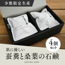 【ふるさと納税】蚕糞と桑葉の石鹸 4個セット※着日指定不可※離島への配送不可