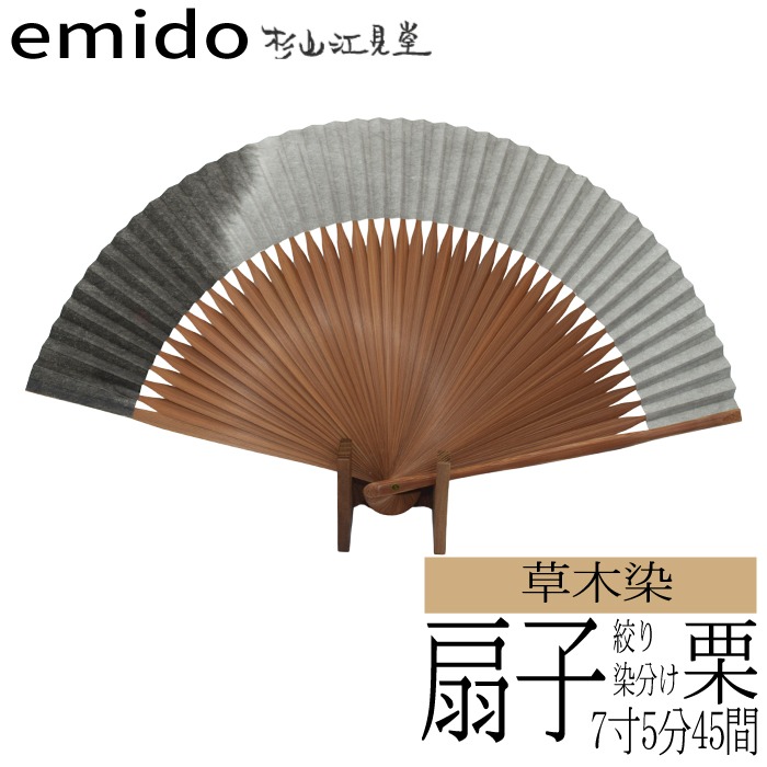 草木染扇子 絞り染分け 栗