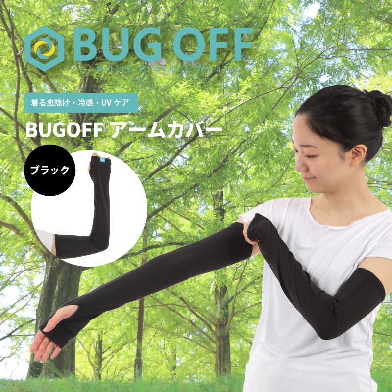 
                  BUGOFF アームカバー ブラック フリーサイズ 虫対策 虫よけ UVカット UVケア 紫外線対策 日焼け防止 アウトドア 冷感 静岡県 長泉町 母の日 父の日 敬老の日 プレゼント ギフト 贈り物 お歳暮 お中元 
                