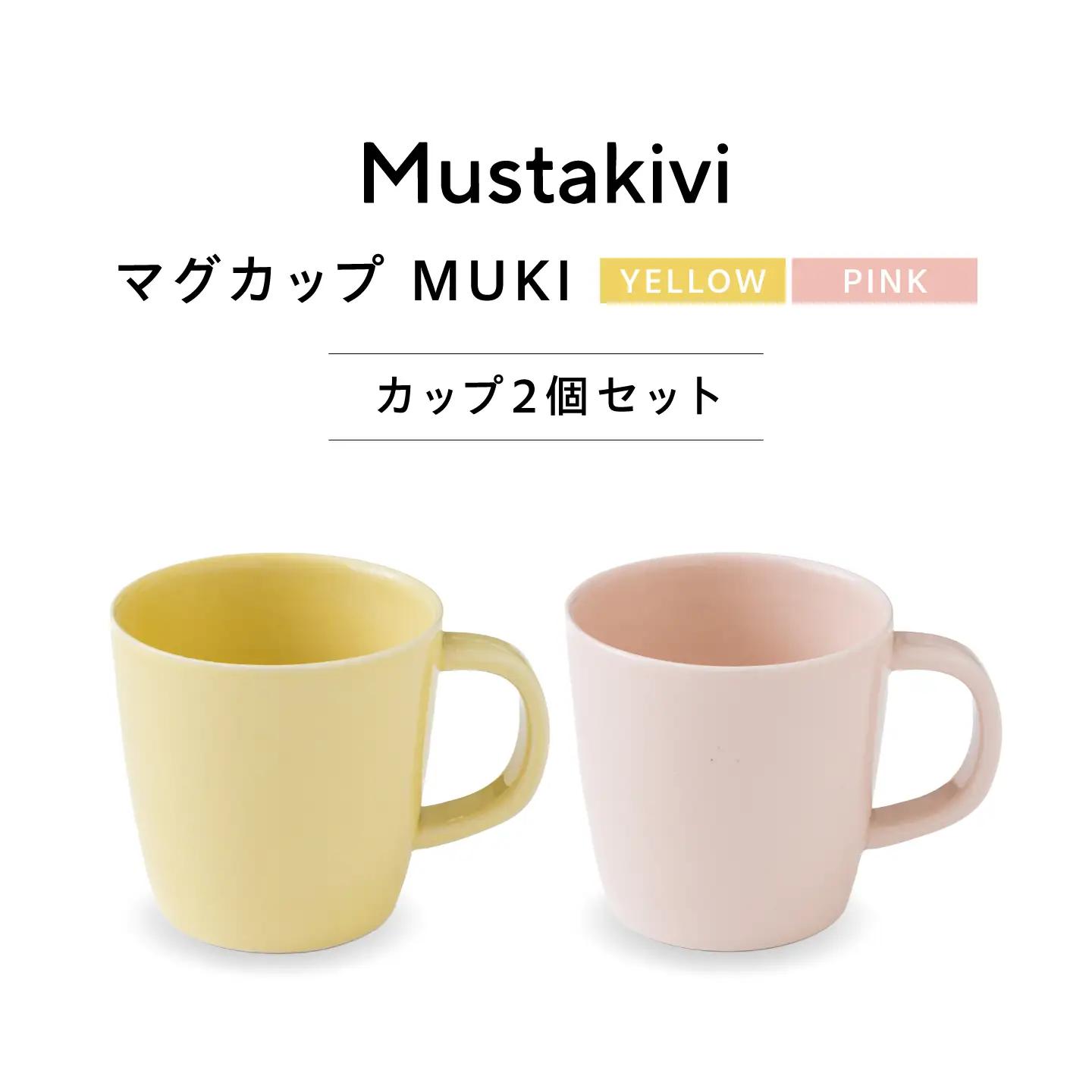 砥部焼 Mustakivi (ムスタキビ)の砥部焼 マグカップ MUKI【ピンク・黄】 / 砥部焼 食器 和食器 器 コップ カップ マグカップ おしゃれ かわいい 北欧 モダン 食洗機 レンジ ギフト プレゼント / 愛媛県砥部町/株式会社FLOWERS[BJAB008]