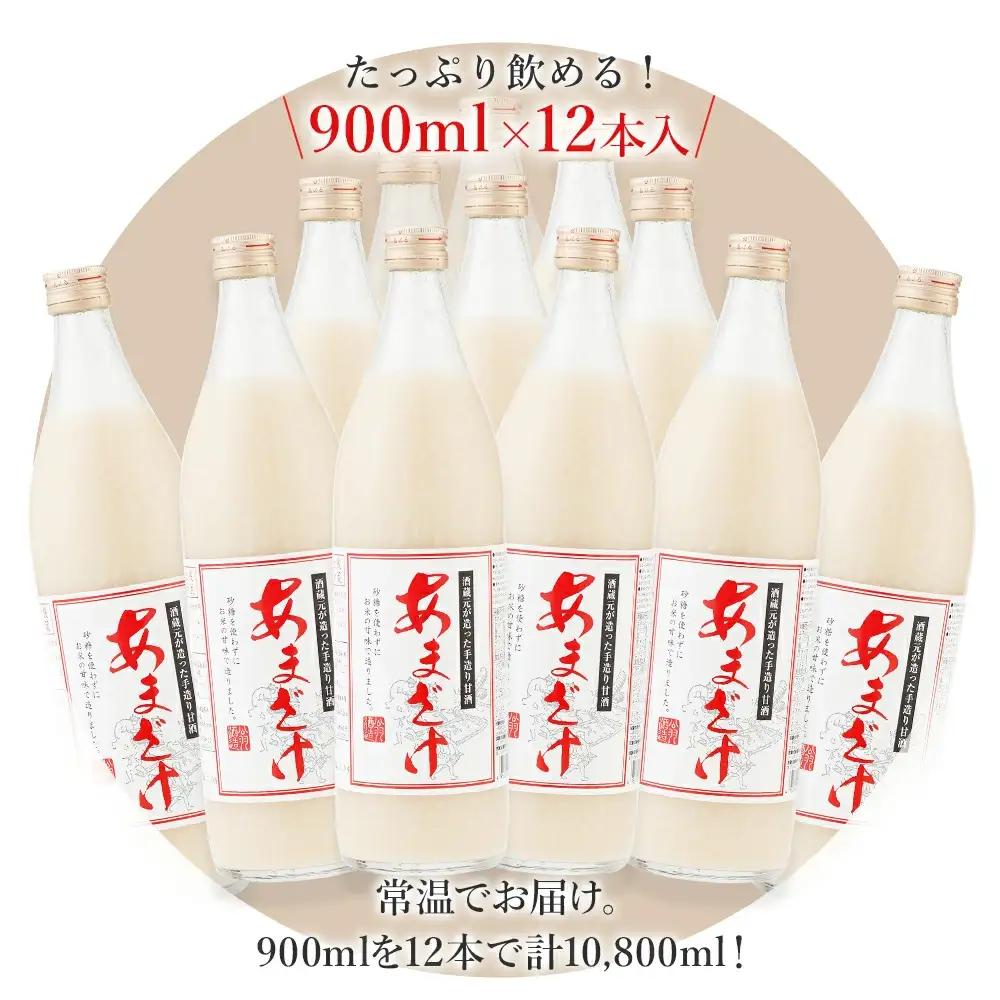 無添加甘酒 900ml×12本 甘酒