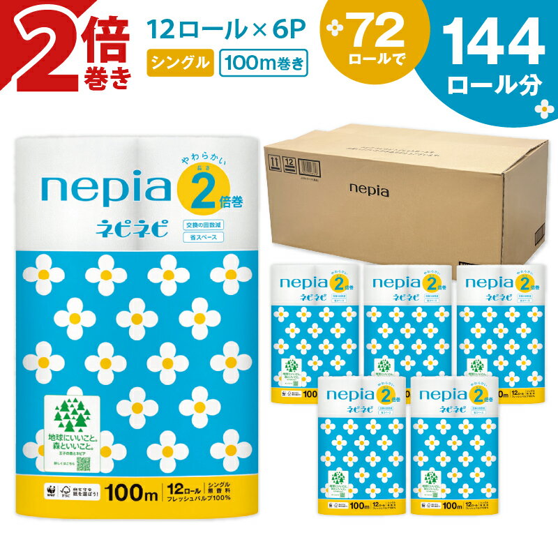 ネピネピ トイレットロール12ロールシングル 8パック