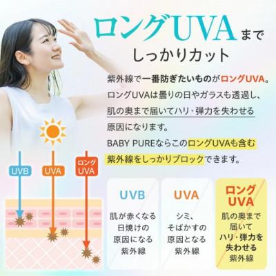 ふるさと納税 鳥栖市 BABY PURE ボタニカル UVクリーム ノンケミカル 日焼け止め(鳥栖市) |  | 02
