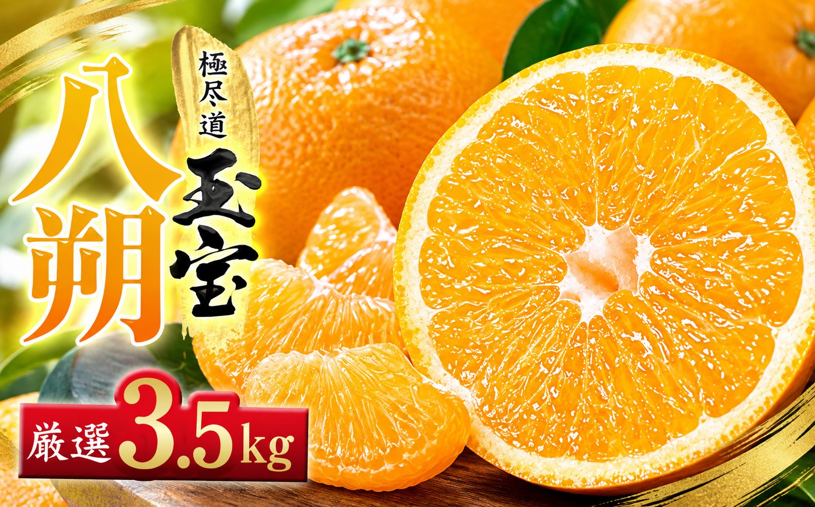 
                  【先行受付】【凛とした苦み】クセになる旨み【八朔】3.5kg　愛媛県産【64-102】【1751165】ふるさと納税 果物 くだもの はっさく 八朔 みかん ミカン 蜜柑 柑橘 フルーツ 選べる 3.5kg 6kg 12kg 内容量 期間限定 季節限定 特産品 YWTY090
                