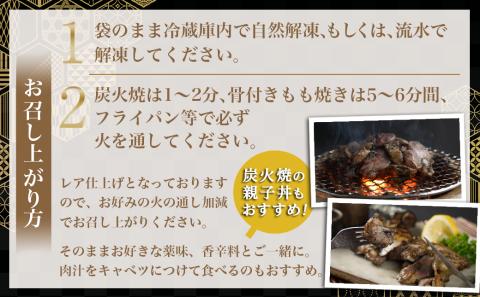 「宮崎山地鶏」 炭火焼と骨付きもも焼きセット_AC-7802