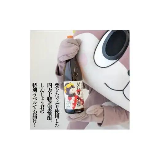 日本酒 焼酎 1800ml 栗焼酎 ダバダ火振 1本 しんじょう君ラベル