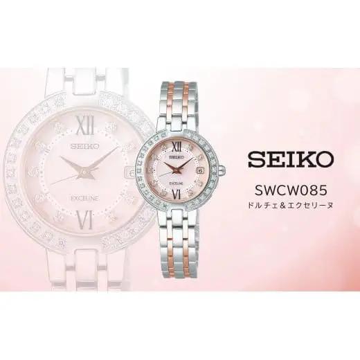 【Ladies'】 SEIKO SWCW085 エクセリーヌ (ソーラー電波)