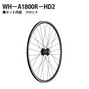 【ふるさと納税】No.236 259163「WH－A1800R－HD2」 ／ リムブレーキ ライト セット 軽い 送料無料 埼玉県