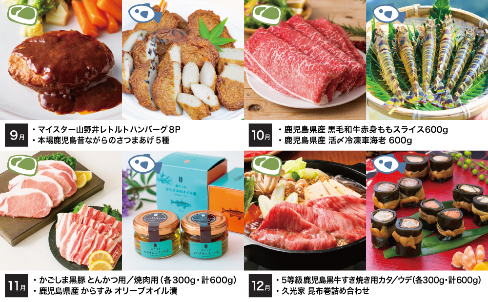 【定期便】海幸山幸 エクストラ厳選 定期便（全12回） お肉 お魚 豚肉 牛肉 黒豚 鹿児島黒牛 すき焼き サーロイン ステーキ しゃぶしゃぶ 角煮 鰻 蒲焼 刺身用 たかえび 薩摩甘えび 海老 マグ