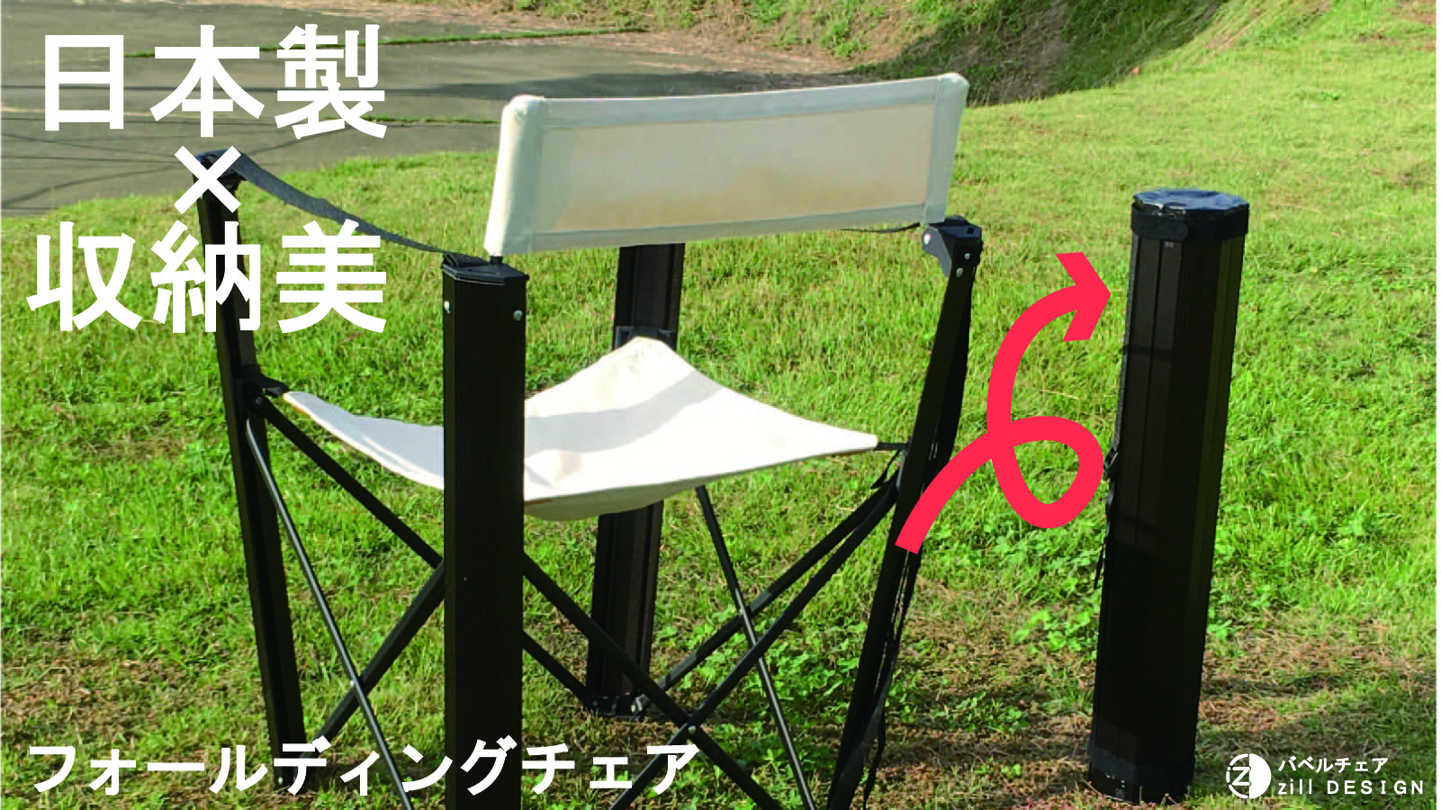
                  フォールディングチェア 1脚 | zill DESIGN 椅子 イス チェア 折りたたみ 収納 コンパクト ダイニング
                