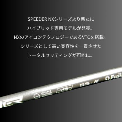 ふるさと納税 南相馬市 リシャフト フジクラ スピーダーNX ハイブリッド シャフト 【54702-002】 |  | 01