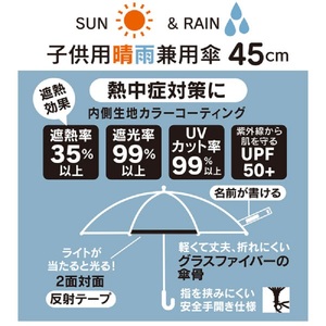 子供用 晴雨兼用傘 45cm 手開き ディノサウルスジュラシック UBSR1 日傘 541766 6-323